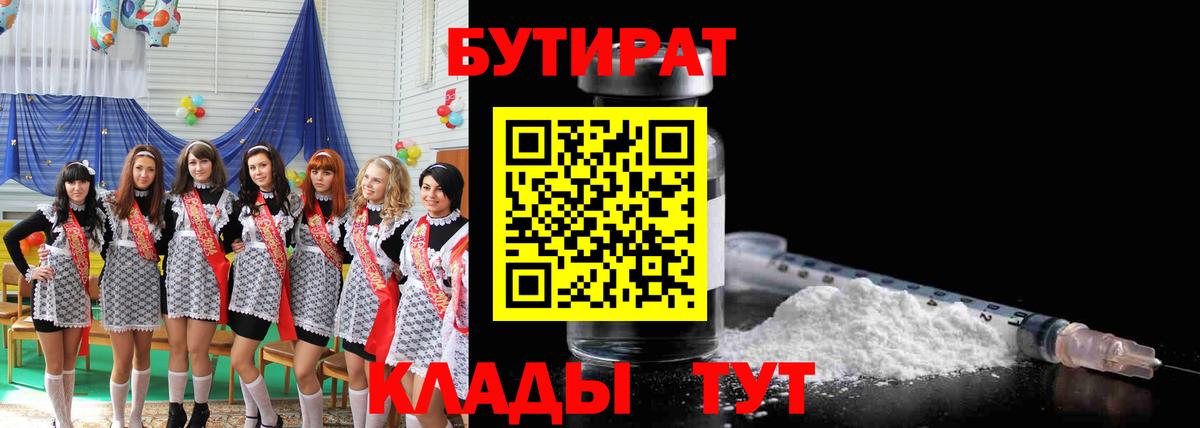 БУТИРАТ 1.4BDO  Вход с VPN  Грозный 