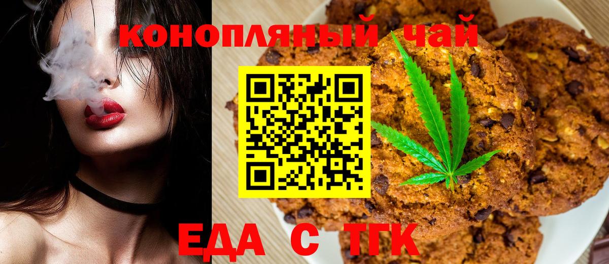 Еда ТГК конопля  Вход с VPN  Грозный 