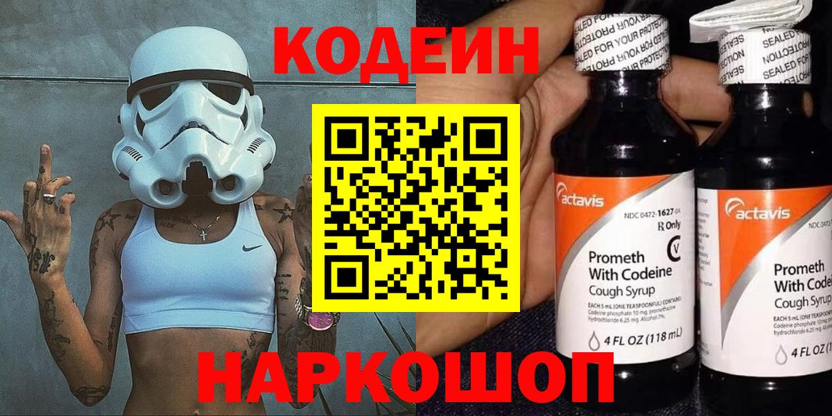 Грозный  Кодеин Purple Drank  Вход с VPN 