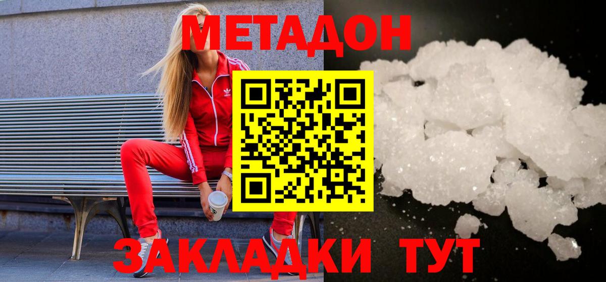 Грозный  МЕТАДОН кристалл  Вход с VPN 